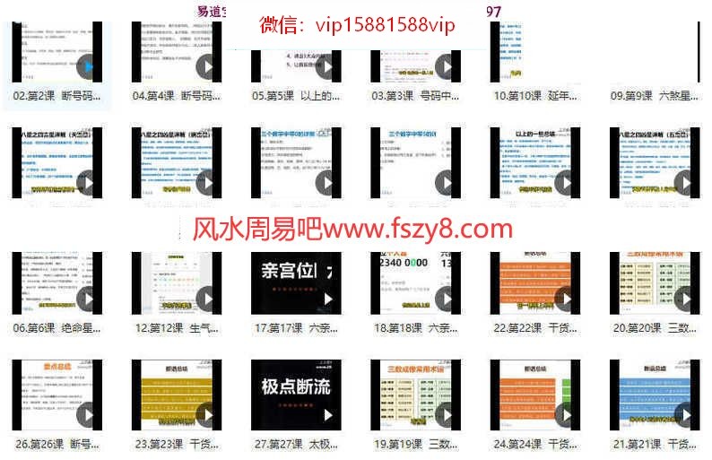 李林2021数字磁场网络课48集视频 断数字吉凶李林数字磁场视频百度网盘下载(图5)