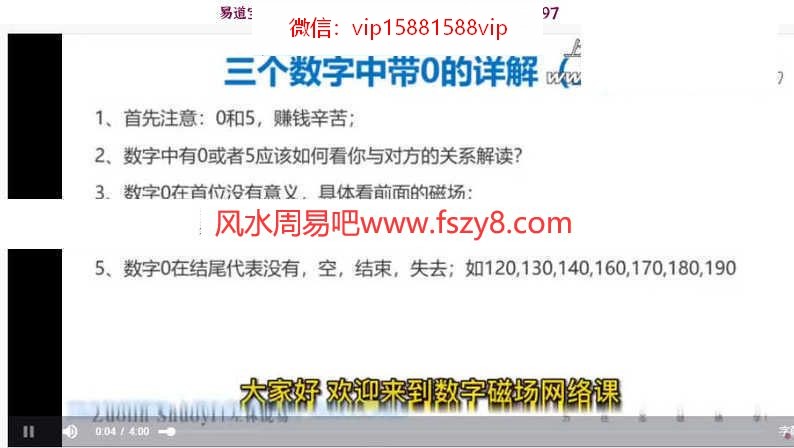 李林2021数字磁场网络课48集视频 断数字吉凶李林数字磁场视频百度网盘下载(图6)