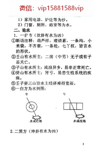 张树淮-金锁玉关过路阴阳答疑23页PDF电子书23页 张树淮金锁玉关过路阴阳答疑23页书(图4)