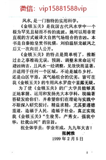 张树淮-金锁玉关过路阴阳答疑23页PDF电子书23页 张树淮金锁玉关过路阴阳答疑23页书(图2)