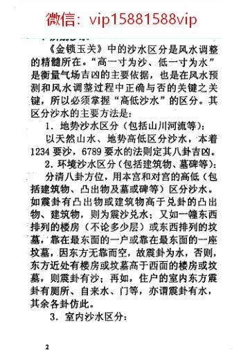 张树淮-金锁玉关过路阴阳答疑23页PDF电子书23页 张树淮金锁玉关过路阴阳答疑23页书(图3)