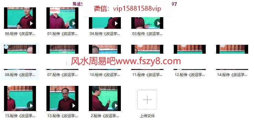陈炳森改运课录像15集百度云课程