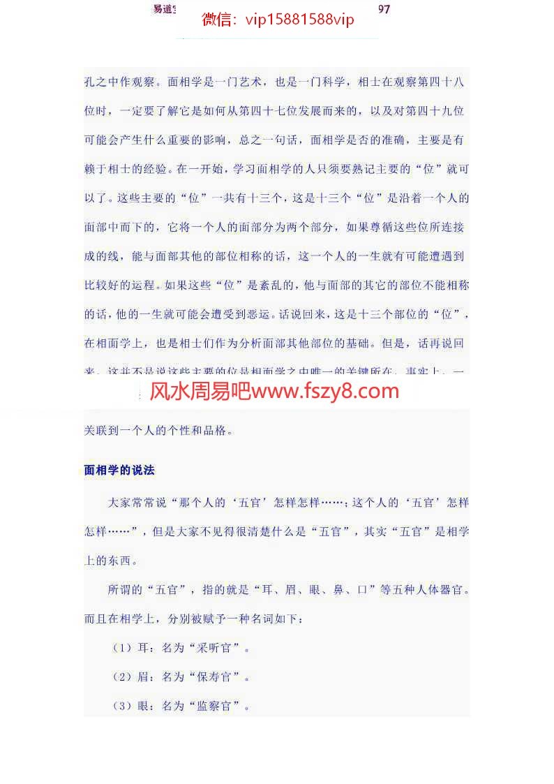 面相综述大全pdf完整电子版百度云网盘免费下载(图5)