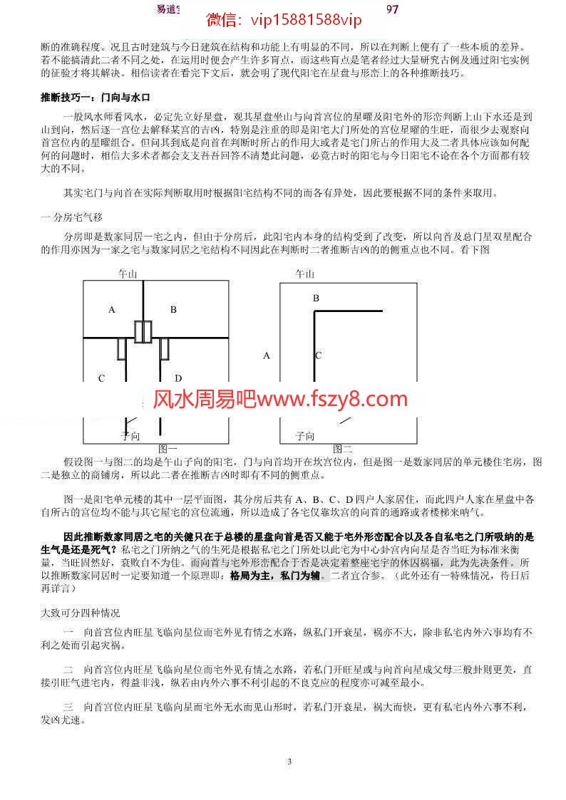 玄空阳宅推断实用技巧(中级资料)-陈仲易pdf电子版资源百度网盘下载(图4)