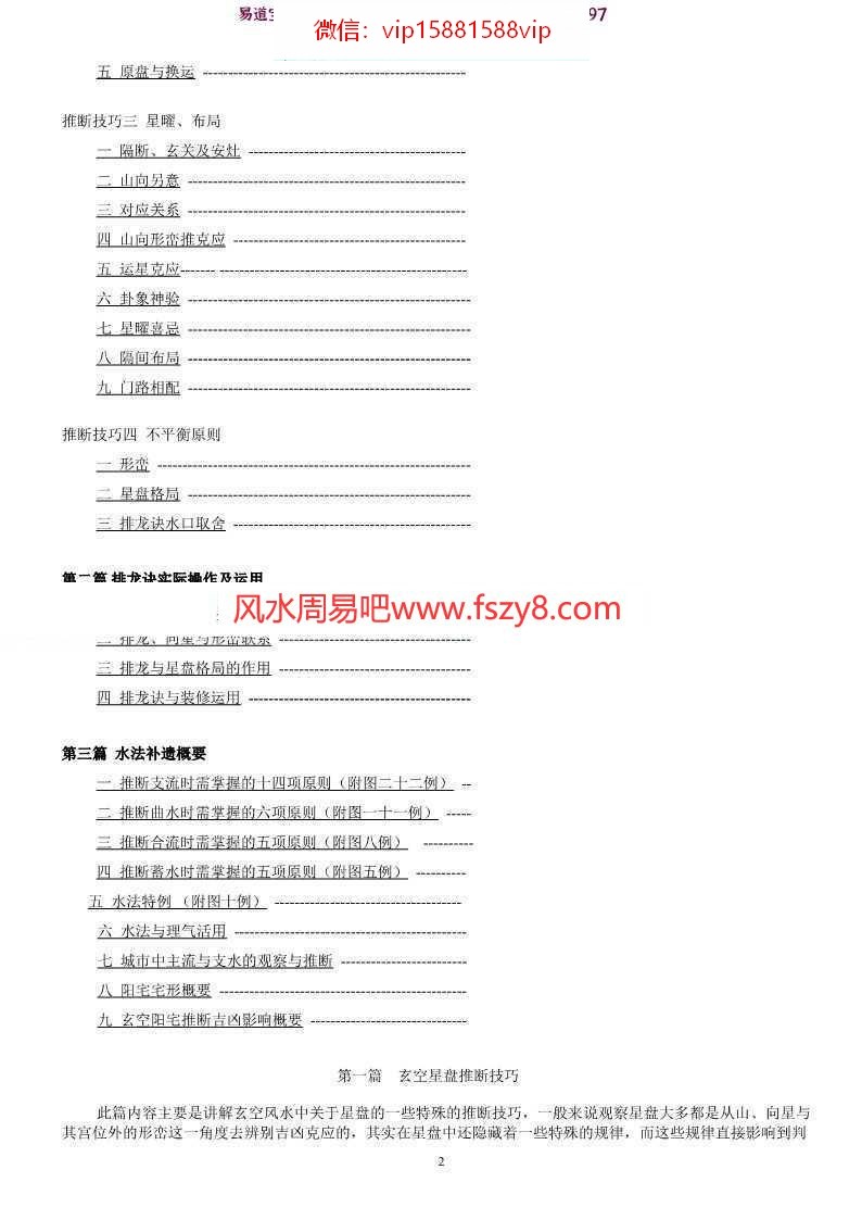 玄空阳宅推断实用技巧(中级资料)-陈仲易pdf电子版资源百度网盘下载(图3)