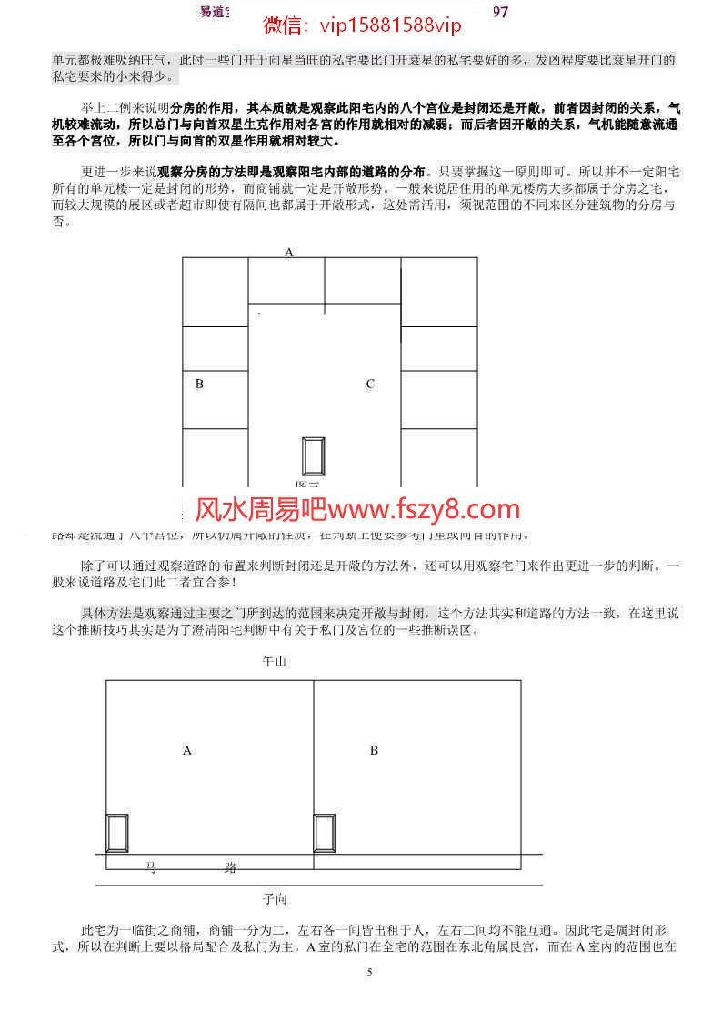 玄空阳宅推断实用技巧(中级资料)-陈仲易pdf电子版资源百度网盘下载(图6)