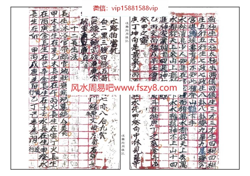 堪舆风水建房吉凶+堪舆所用杂记+禁婚日3本古书合集