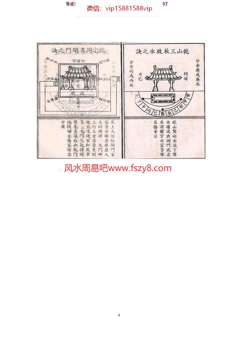 八宅风水廿四山喜忌布局及开门放水诀pdf龙门一通课程百度网盘 八宅风水开门放水诀风水喜忌布局百度云(图5)