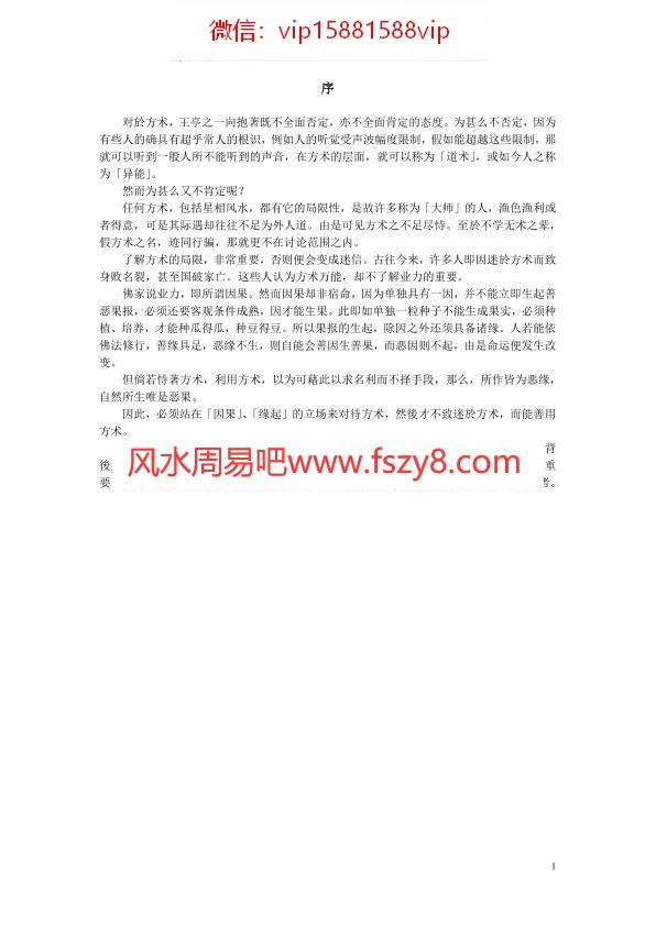 王亭之方术纪异PDF电子书178页 王亭之方术纪异书(图2)