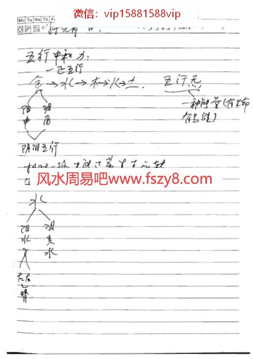 五运六气袁炜明