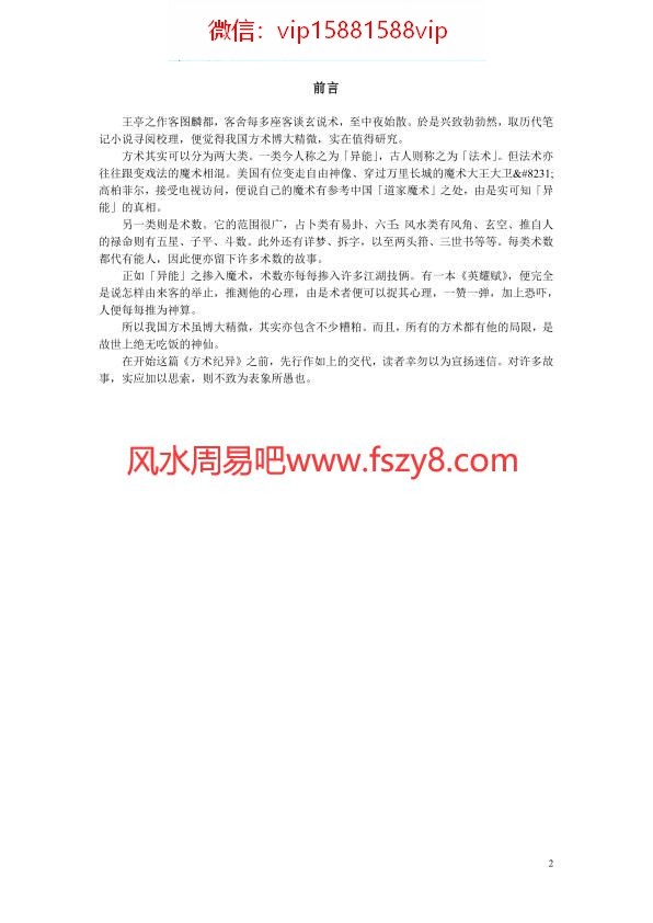 王亭之方术纪异PDF电子书178页 王亭之方术纪异书(图3)