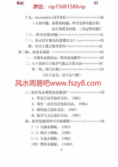 家庭气场调整学系列之48：潘长军-正本清源答疑应用专集第二十六集pdf百度云网盘资源合集下载(图4)