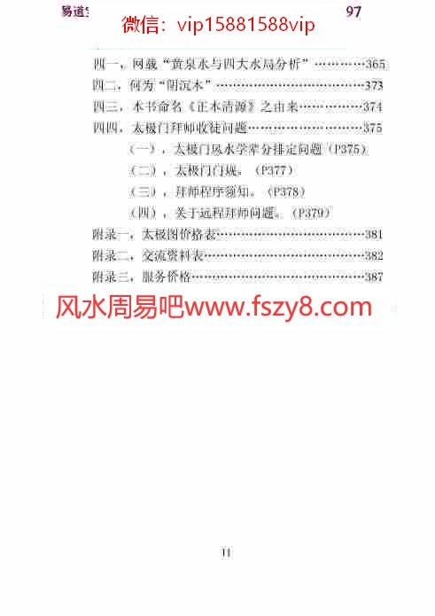 家庭气场调整学系列之48：潘长军-正本清源答疑应用专集第二十六集pdf百度云网盘资源合集下载(图11)