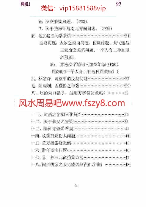 家庭气场调整学系列之48：潘长军-正本清源答疑应用专集第二十六集pdf百度云网盘资源合集下载(图3)