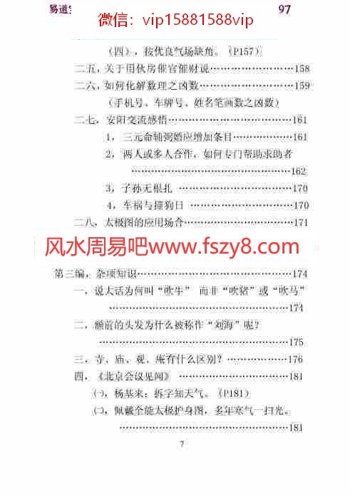 家庭气场调整学系列之48：潘长军-正本清源答疑应用专集第二十六集pdf百度云网盘资源合集下载(图7)