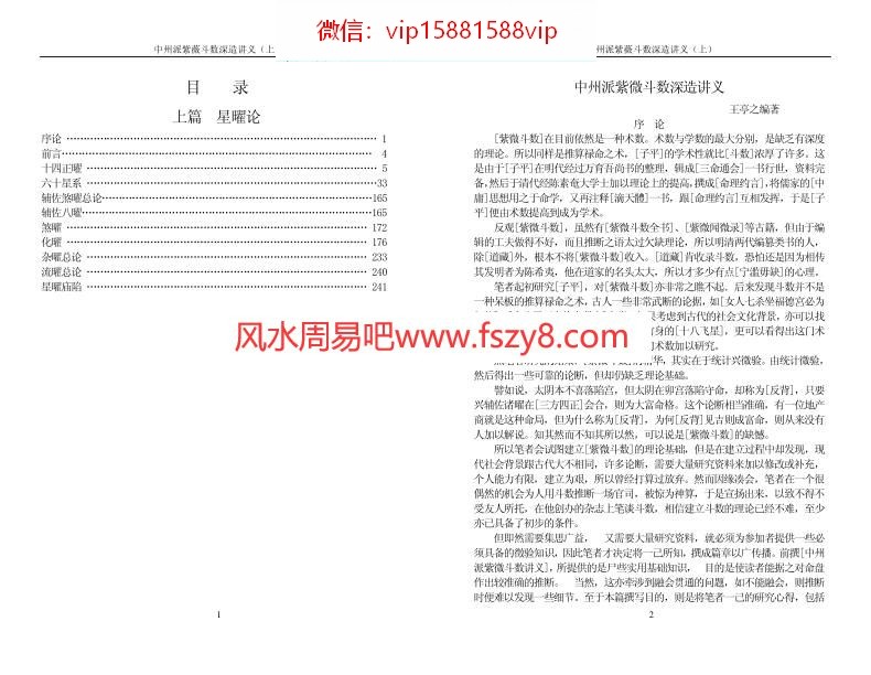 中州派紫微斗数-深造讲义上PDF电子书124页 中州派紫微斗数深造讲义上书(图1)