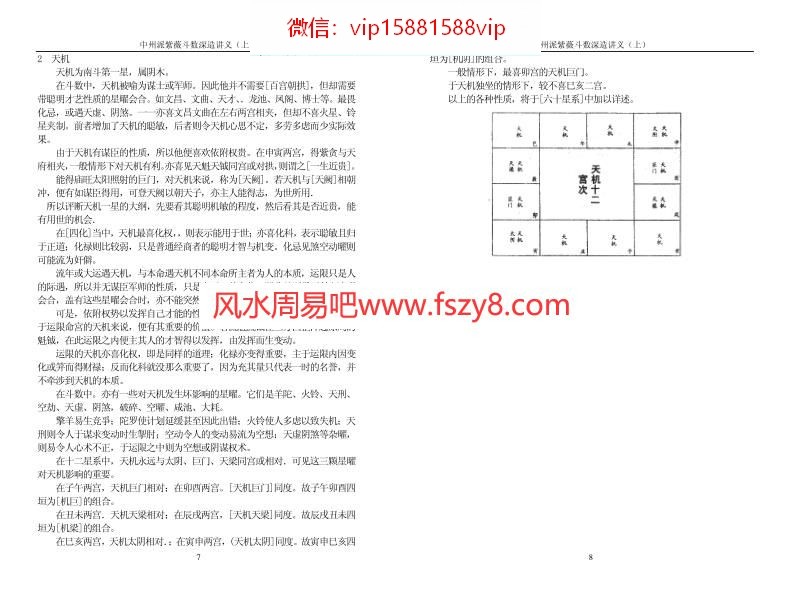 中州派紫微斗数-深造讲义上PDF电子书124页 中州派紫微斗数深造讲义上书(图4)