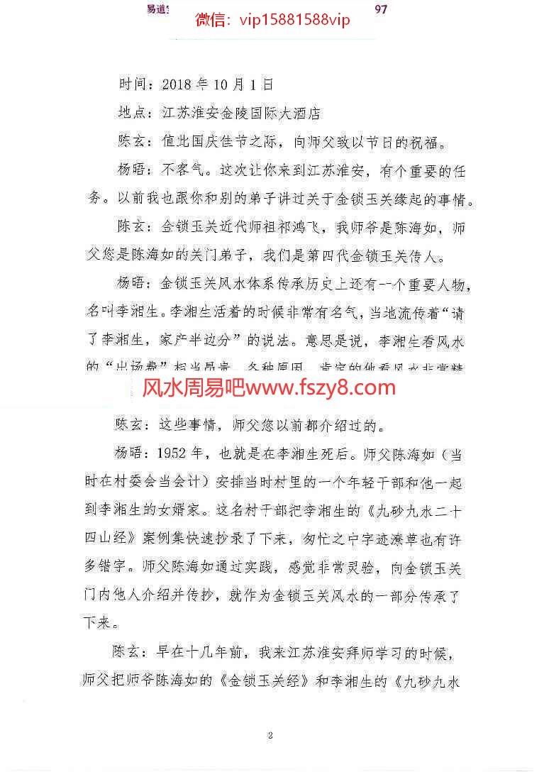 陈玄九砂九水二十四山经问答集PDF电子书30页 金锁玉关学习参考资料(图2)