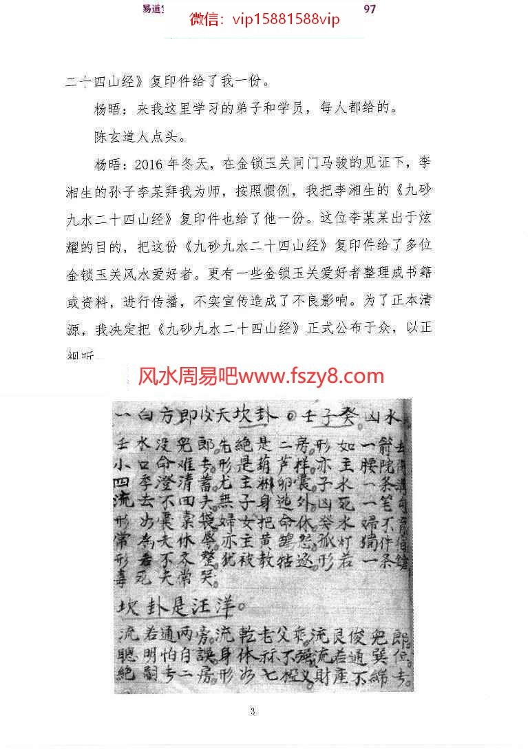 陈玄九砂九水二十四山经问答集PDF电子书30页 金锁玉关学习参考资料(图3)