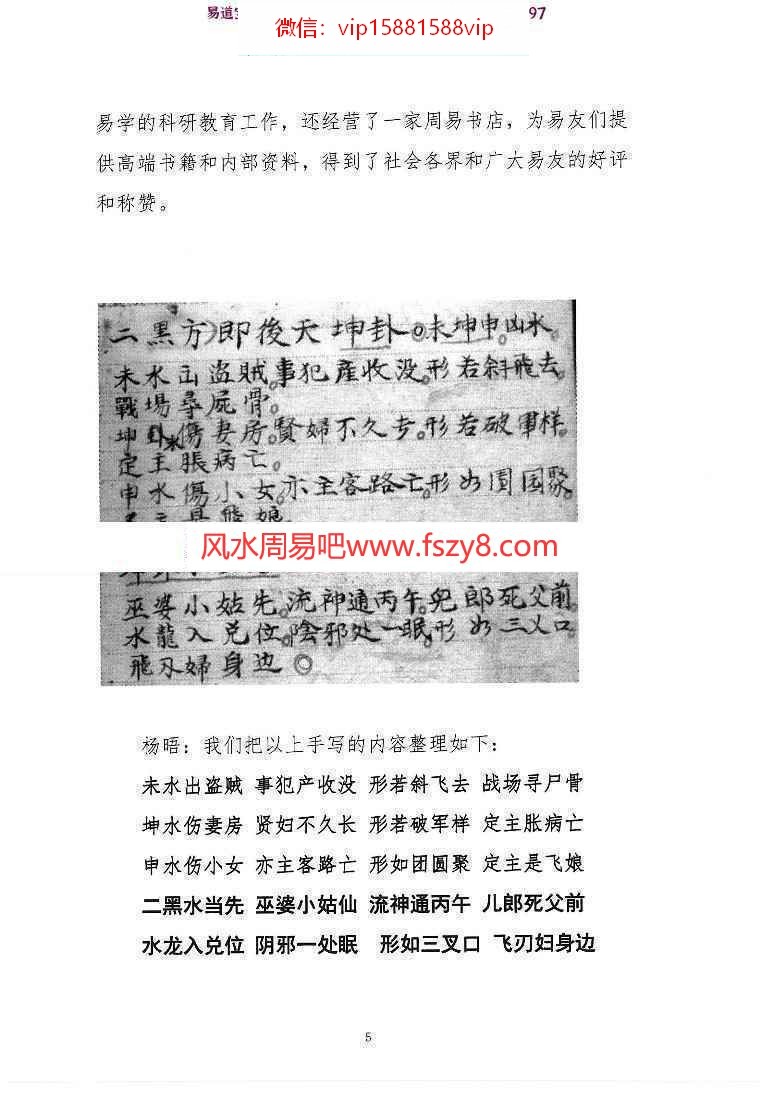 陈玄九砂九水二十四山经问答集PDF电子书30页 金锁玉关学习参考资料(图5)