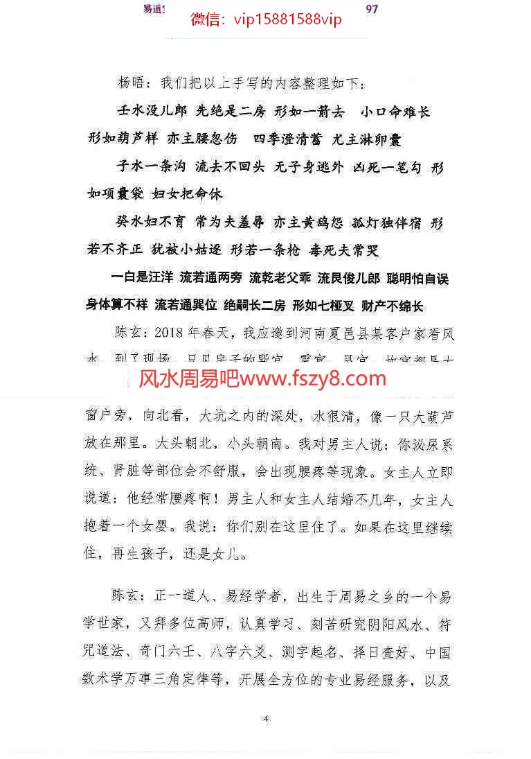 陈玄九砂九水二十四山经问答集PDF电子书30页 金锁玉关学习参考资料(图4)