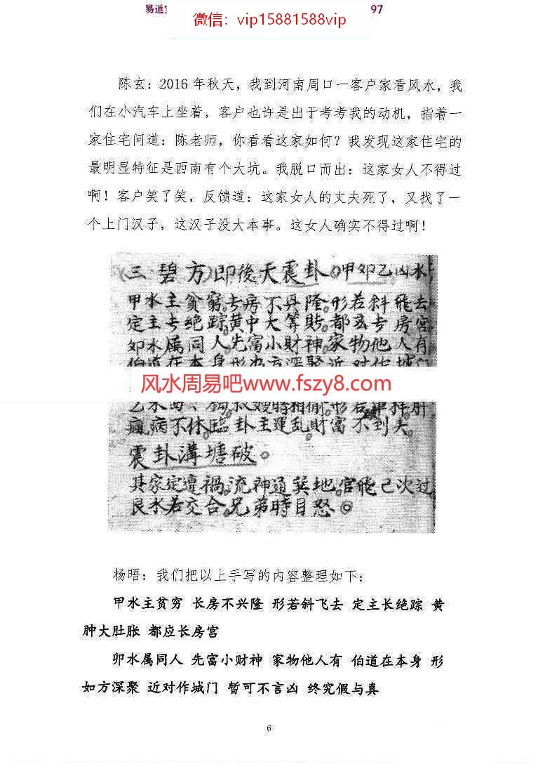 陈玄九砂九水二十四山经问答集PDF电子书30页 金锁玉关学习参考资料(图6)