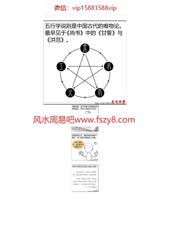 八字命理之一-图解五行PDF电子书8页 八字命理之一图解五行书(图3)