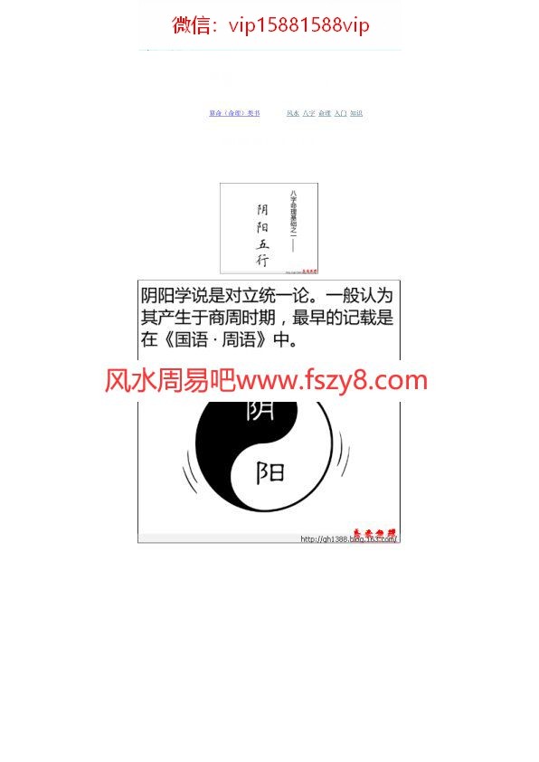 八字命理之一-图解五行PDF电子书8页 八字命理之一图解五行书(图2)