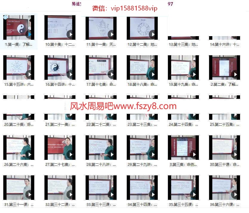 天迦-四柱+奇门+姓名三套课程录像合集课程百度网盘 天迦四柱奇门姓名学百度云(图10)