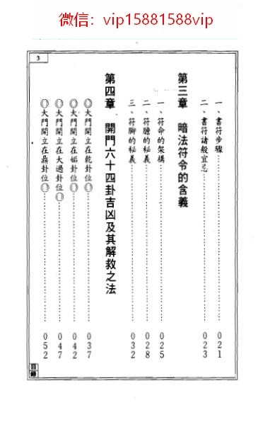 阳宅风水改运资料下载