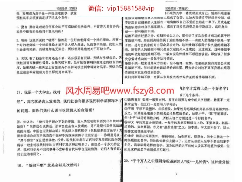 许心友四柱预测学pdf