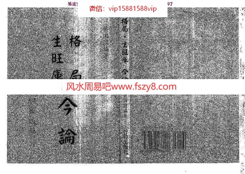 梁湘润格局生旺库今论pdf电子书285页百度网盘下载 梁湘润格局生旺库今论电子版行卯版(图1)