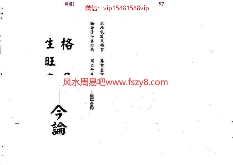 梁湘润格局生旺库今论pdf电子书285页百度网盘下载 梁湘润格局生旺库今论电子版行卯版(图2)