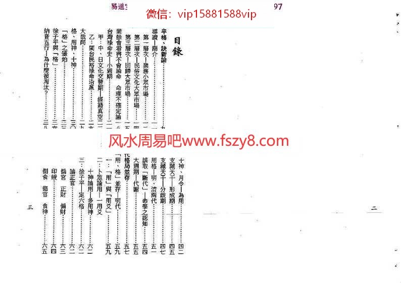 梁湘润格局生旺库今论pdf电子书285页百度网盘下载 梁湘润格局生旺库今论电子版行卯版(图3)