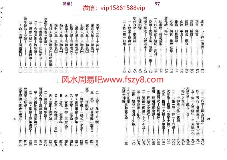 梁湘润格局生旺库今论pdf电子书285页百度网盘下载 梁湘润格局生旺库今论电子版行卯版(图4)