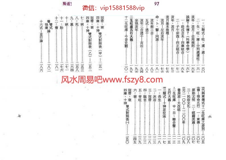 梁湘润格局生旺库今论pdf电子书285页百度网盘下载 梁湘润格局生旺库今论电子版行卯版(图5)