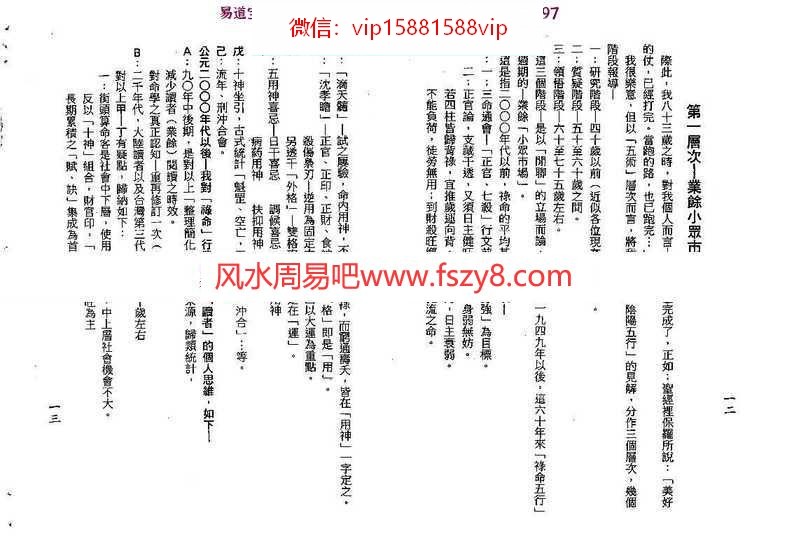 梁湘润格局生旺库今论pdf电子书285页百度网盘下载 梁湘润格局生旺库今论电子版行卯版(图7)