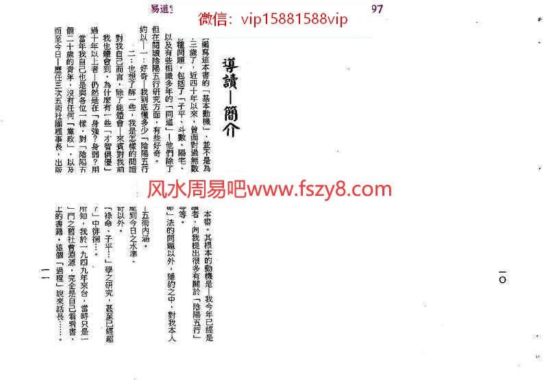 梁湘润格局生旺库今论pdf电子书285页百度网盘下载 梁湘润格局生旺库今论电子版行卯版(图6)