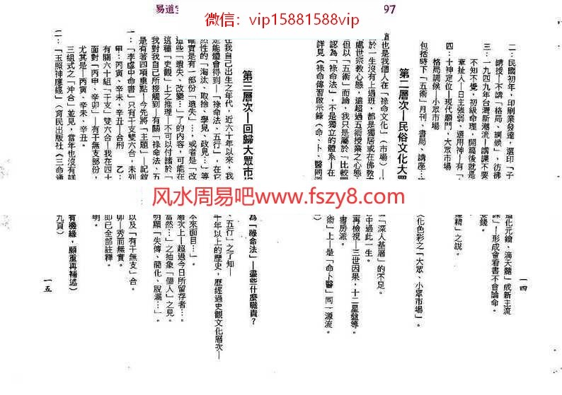 梁湘润格局生旺库今论pdf电子书285页百度网盘下载 梁湘润格局生旺库今论电子版行卯版(图8)