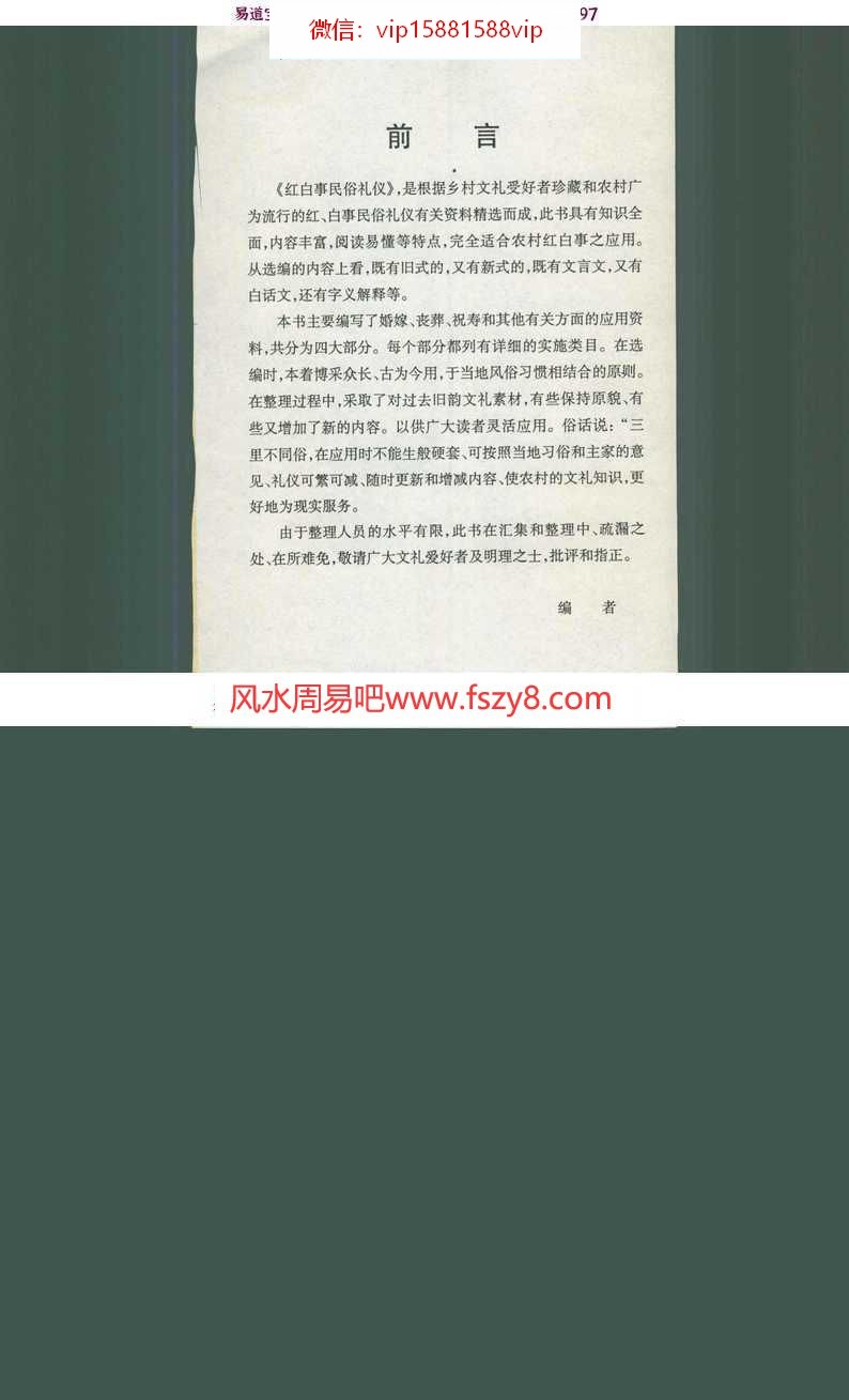 蒋进民-红白事民俗礼仪大全pdf优质资料百度云网盘下载(图1)