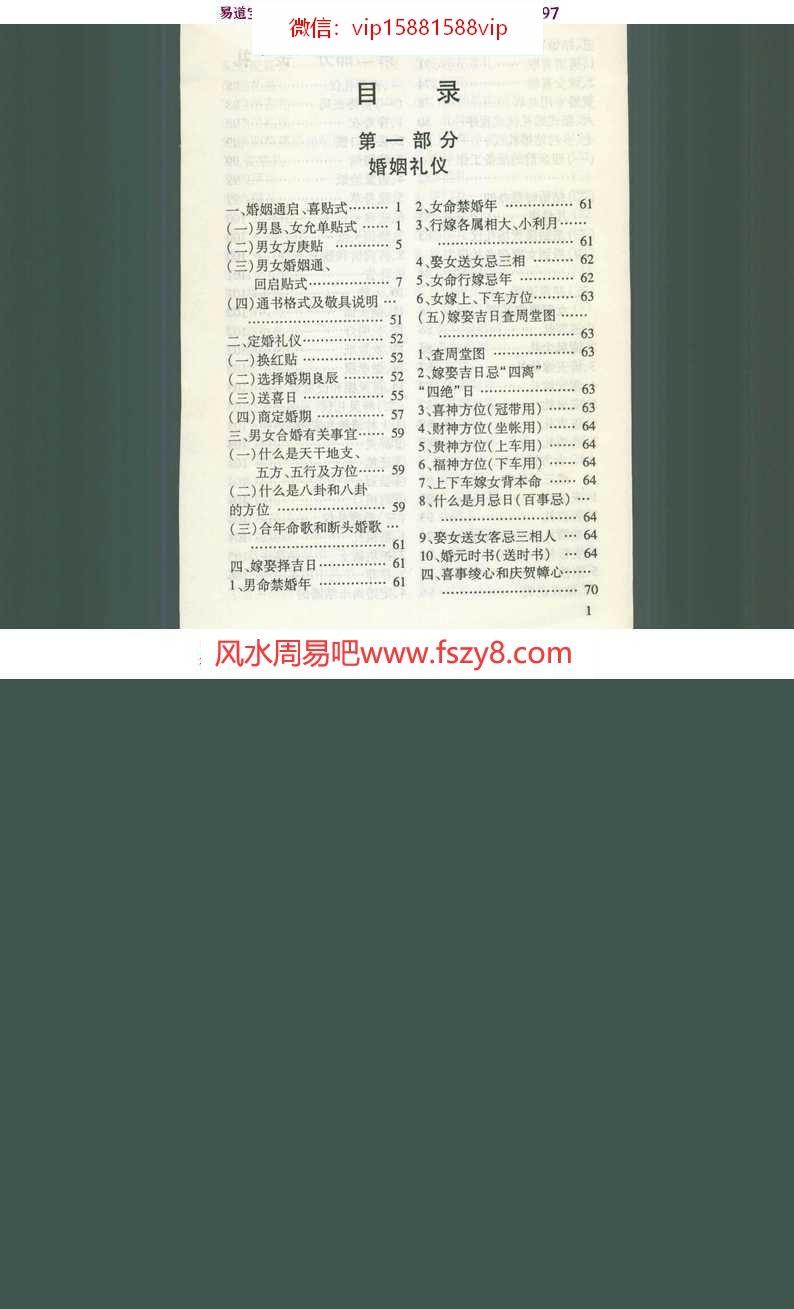 蒋进民-红白事民俗礼仪大全pdf优质资料百度云网盘下载(图2)