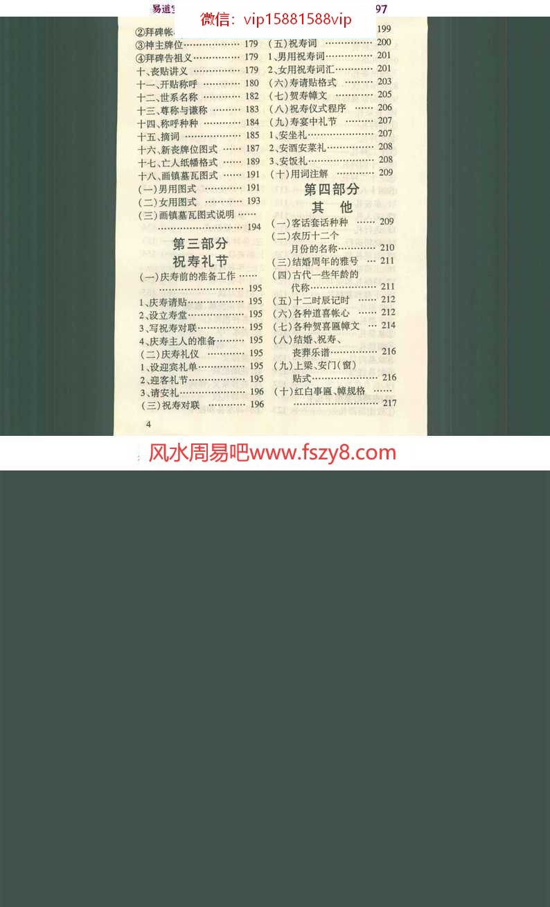 蒋进民-红白事民俗礼仪大全pdf优质资料百度云网盘下载(图3)