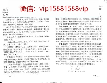 鲁扬才-大六壬基础与运用PDF电子书49页 鲁扬才大六壬基础与运用书(图4)