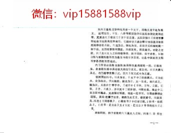 鲁扬才-大六壬基础与运用PDF电子书49页 鲁扬才大六壬基础与运用书(图3)