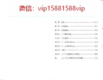 鲁扬才-大六壬基础与运用PDF电子书49页 鲁扬才大六壬基础与运用书(图2)