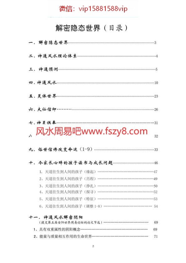 职业风水师解密隐态世界u2014u2014职业风水师的必读书