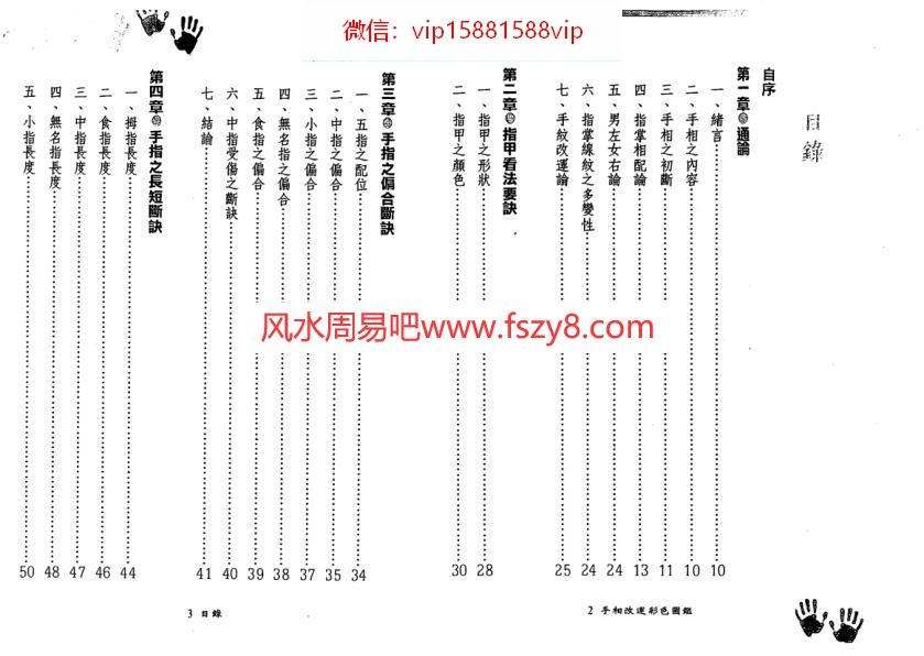 手相改运松林山人