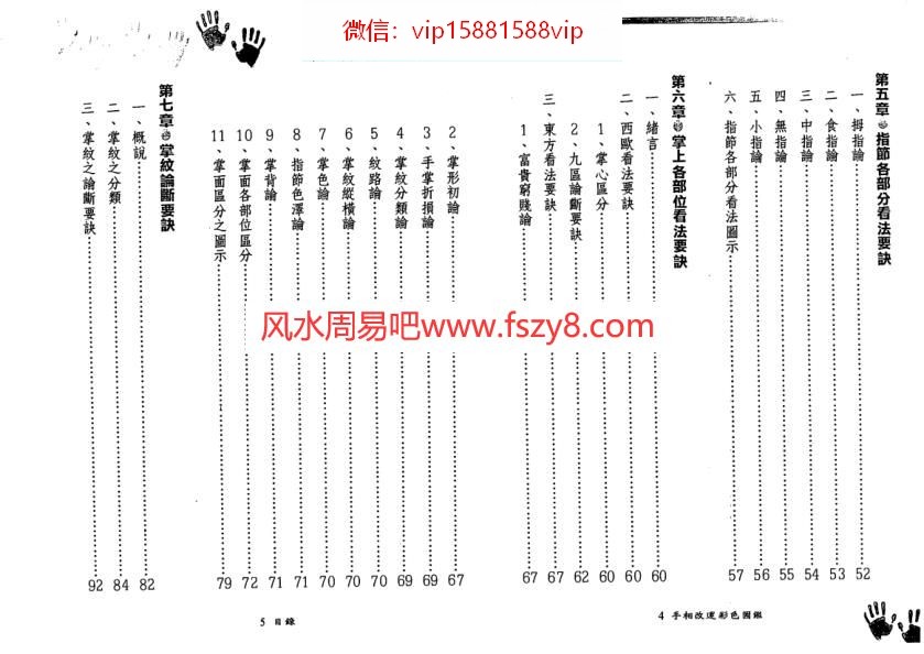 松林山人松林山人-手相改运彩色图监