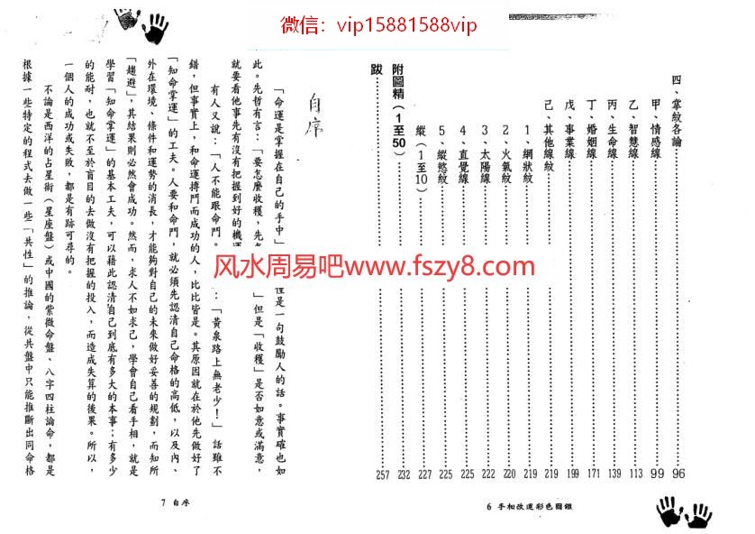 手相与财运资料下载