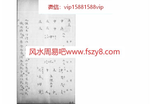 大六壬集应钤卷之17庚辰古本PDF电子书47页 大六壬集应钤卷之17庚辰古本书(图2)